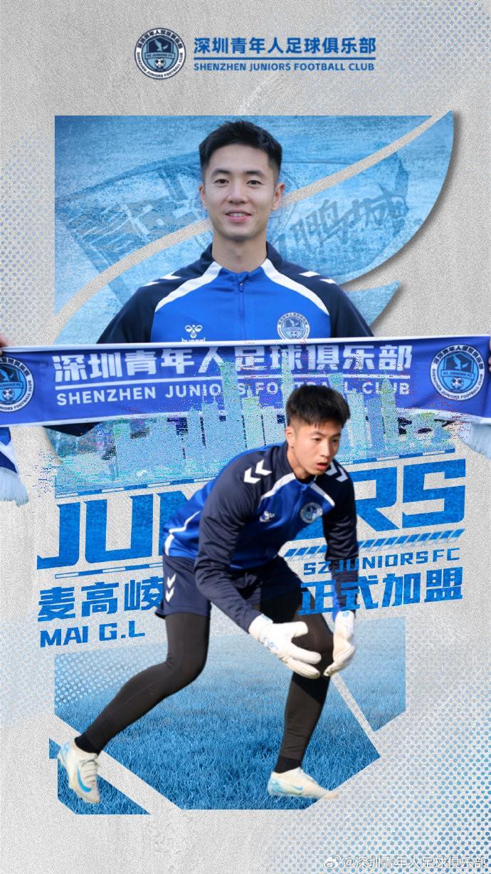 开云体育-官方：麦高崚、杨悠仙加盟深圳青年人，均有广东本地青训经历